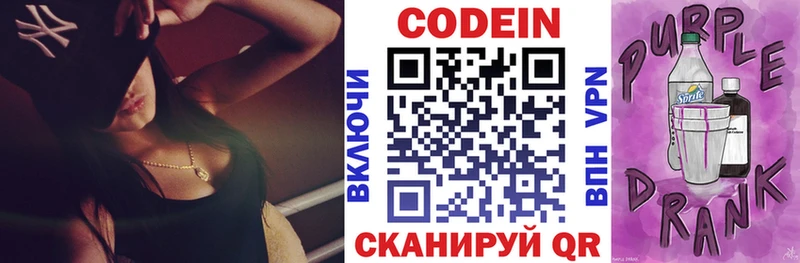 Купить где Балей Кодеиновый сироп Lean напиток Lean (лин)